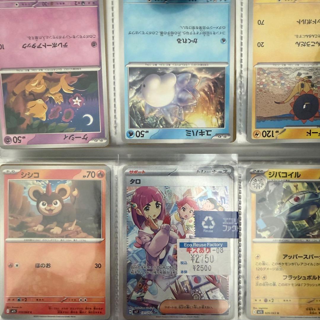ポケモンカード まとめ売り ファイル タロ ミモザ他