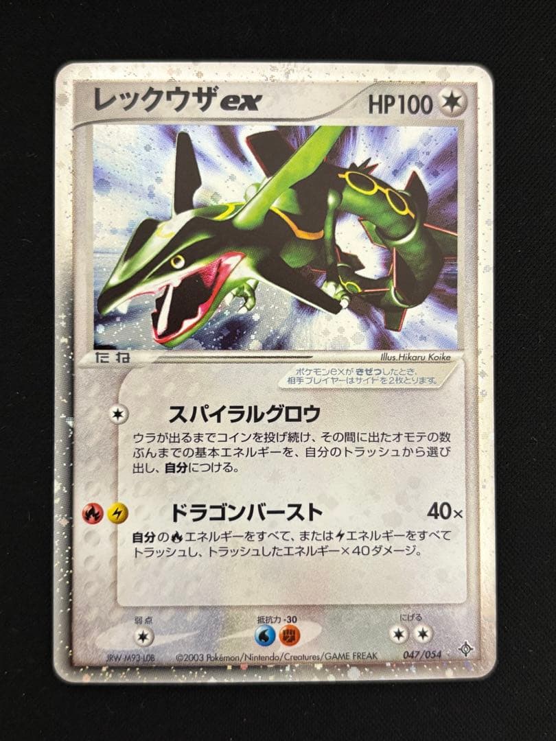 n*o様 レックウザex ☆ 天空の覇者 047/054