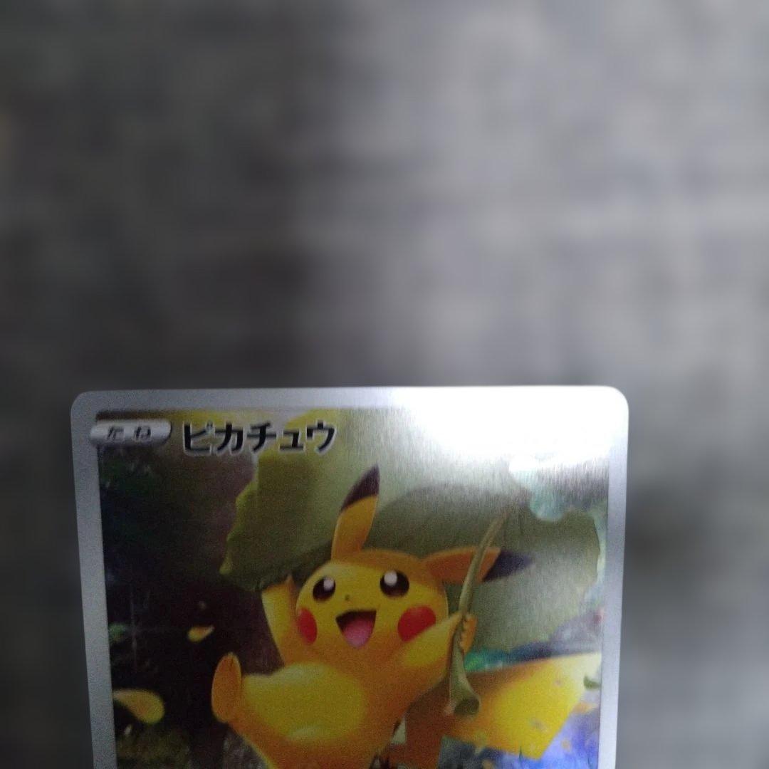 ポケモンカード ピカチュウAR arセット
