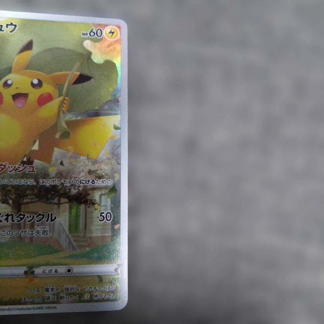 ポケモンカード ピカチュウAR arセット