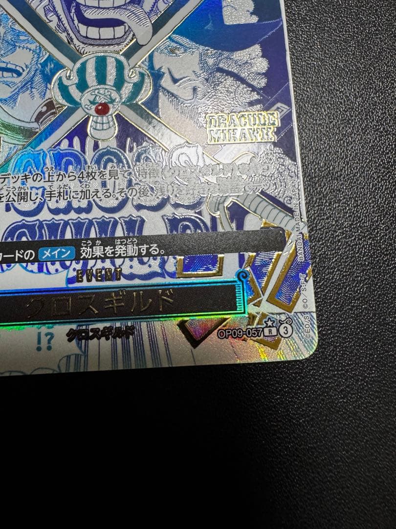 クロスギルド　SP①