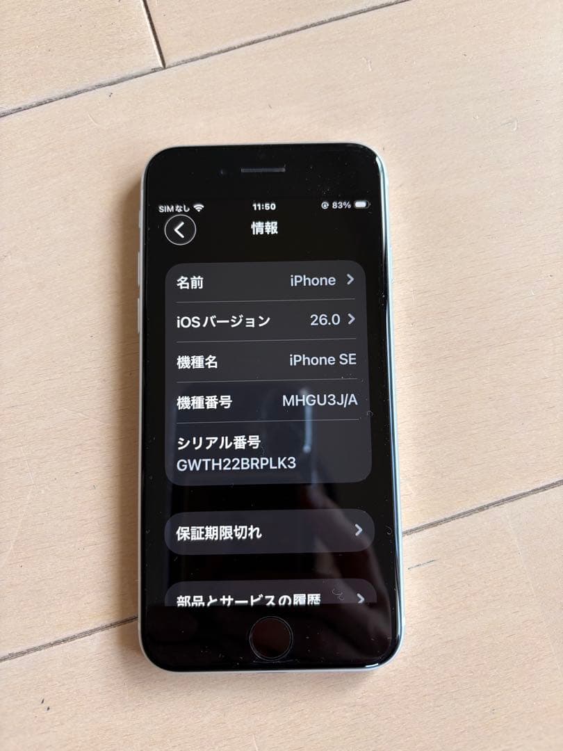 iPhone SE 第2世代 (SE2) ホワイト 128 GB docomo