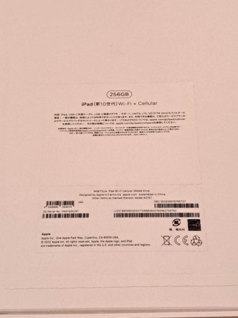 iPad 第10世代 256GB Wi-Fi + Cellular