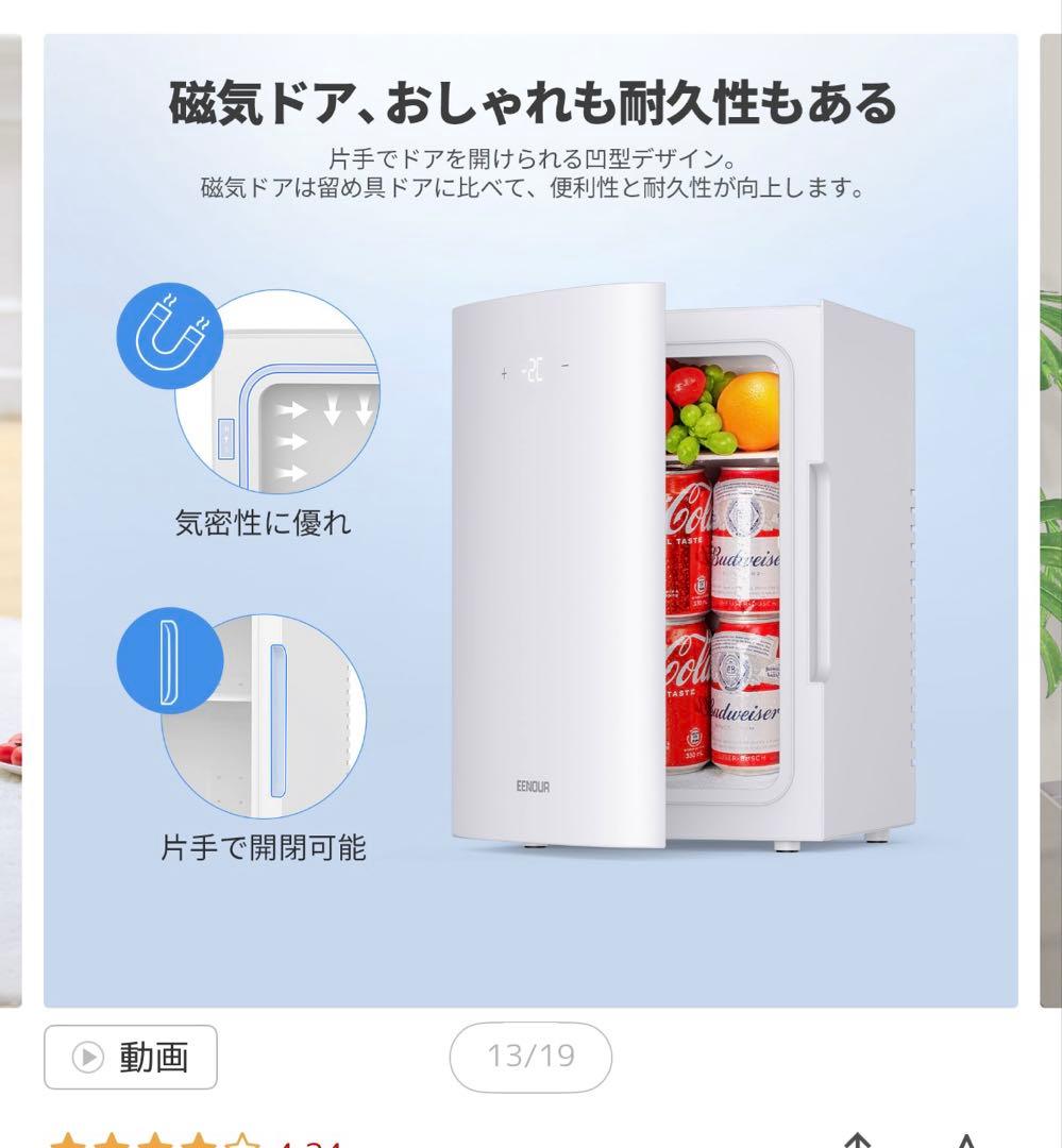 あると便利！EENOUR ポータブル冷温庫 13L ECOモード搭載 ミニ冷温庫