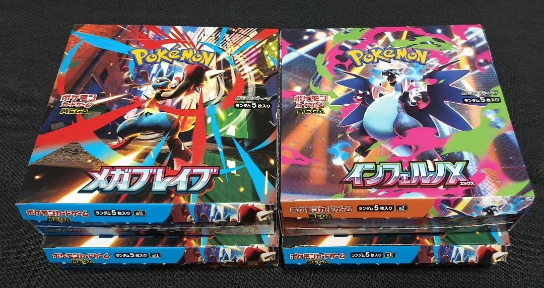 インフェルノX メガブレイブ シュリンク無し ペリペリ無し