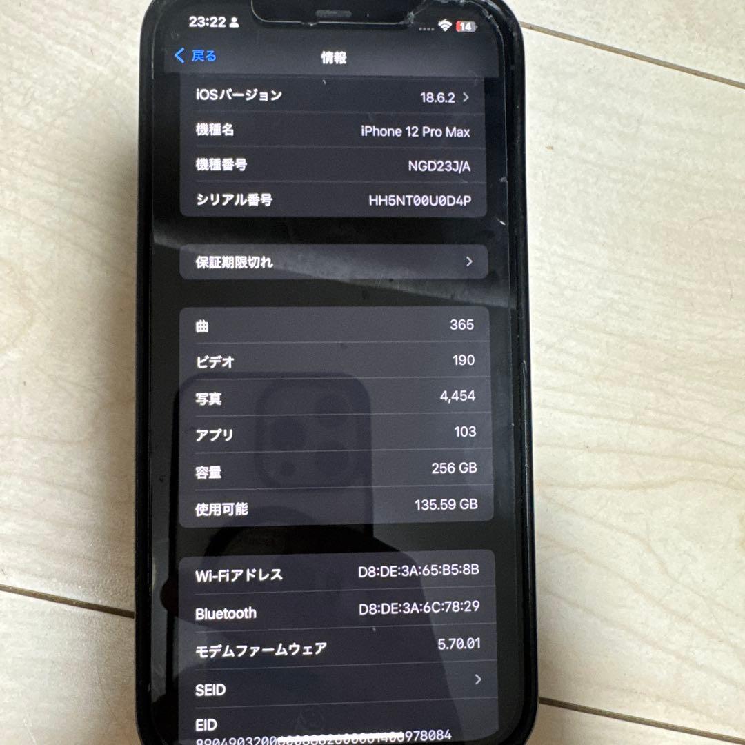 iPhone 12 Pro Max 256GB SIMフリー