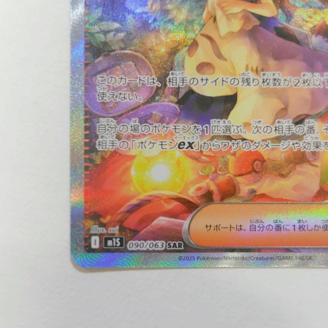 ポケモンカード　アセロラのいたずら sar メガシンフォニア