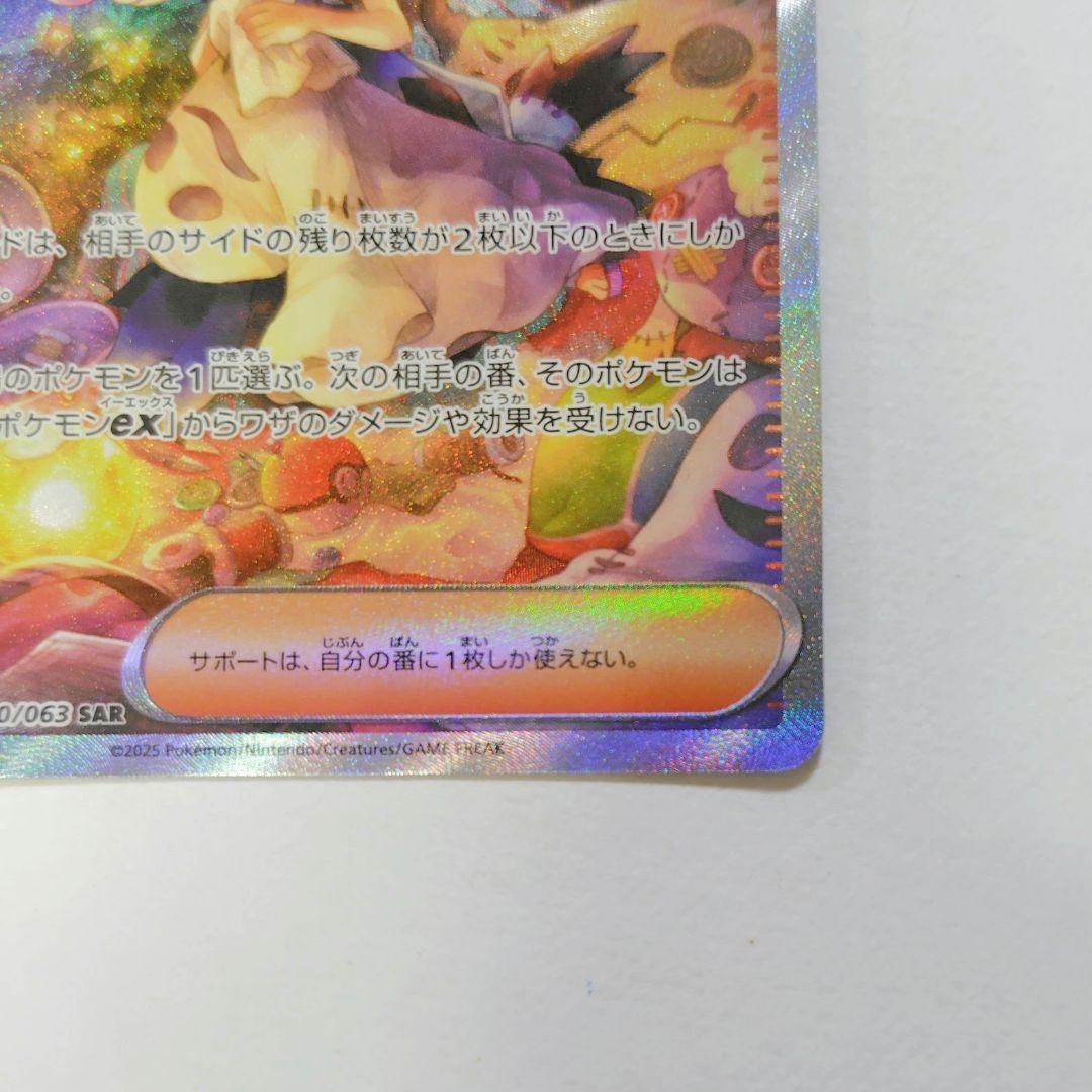 ポケモンカード　アセロラのいたずら sar メガシンフォニア