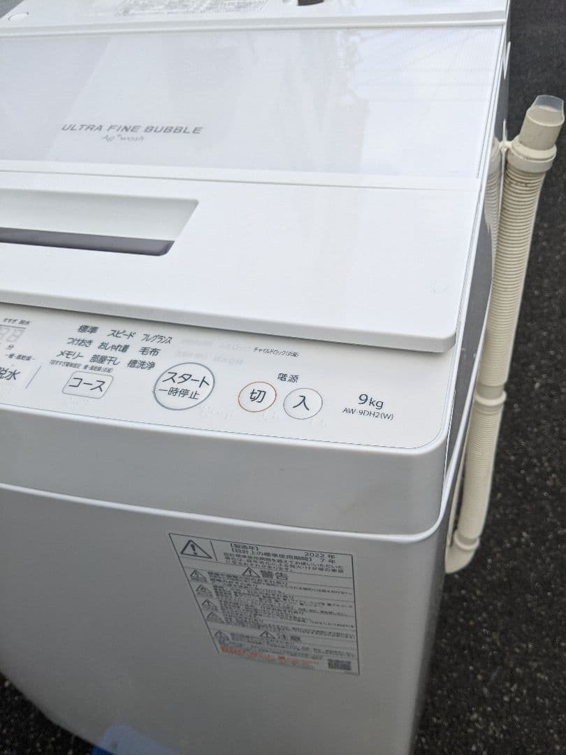 全自動 洗濯機 東芝9kg AW-9DH2(W) ウルトラファインバブル