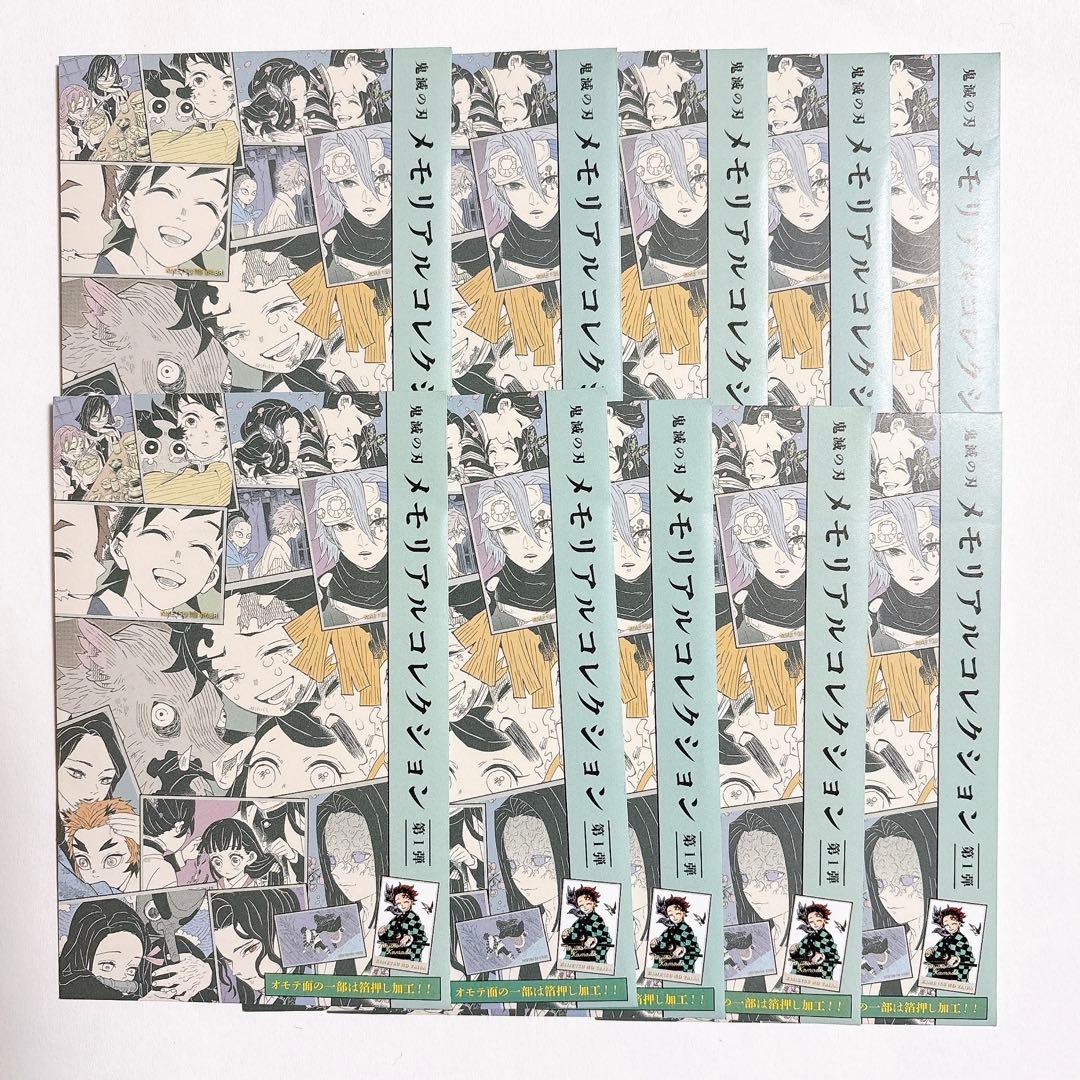 鬼滅の刃 メモリアルコレクション 第1弾 10 パック