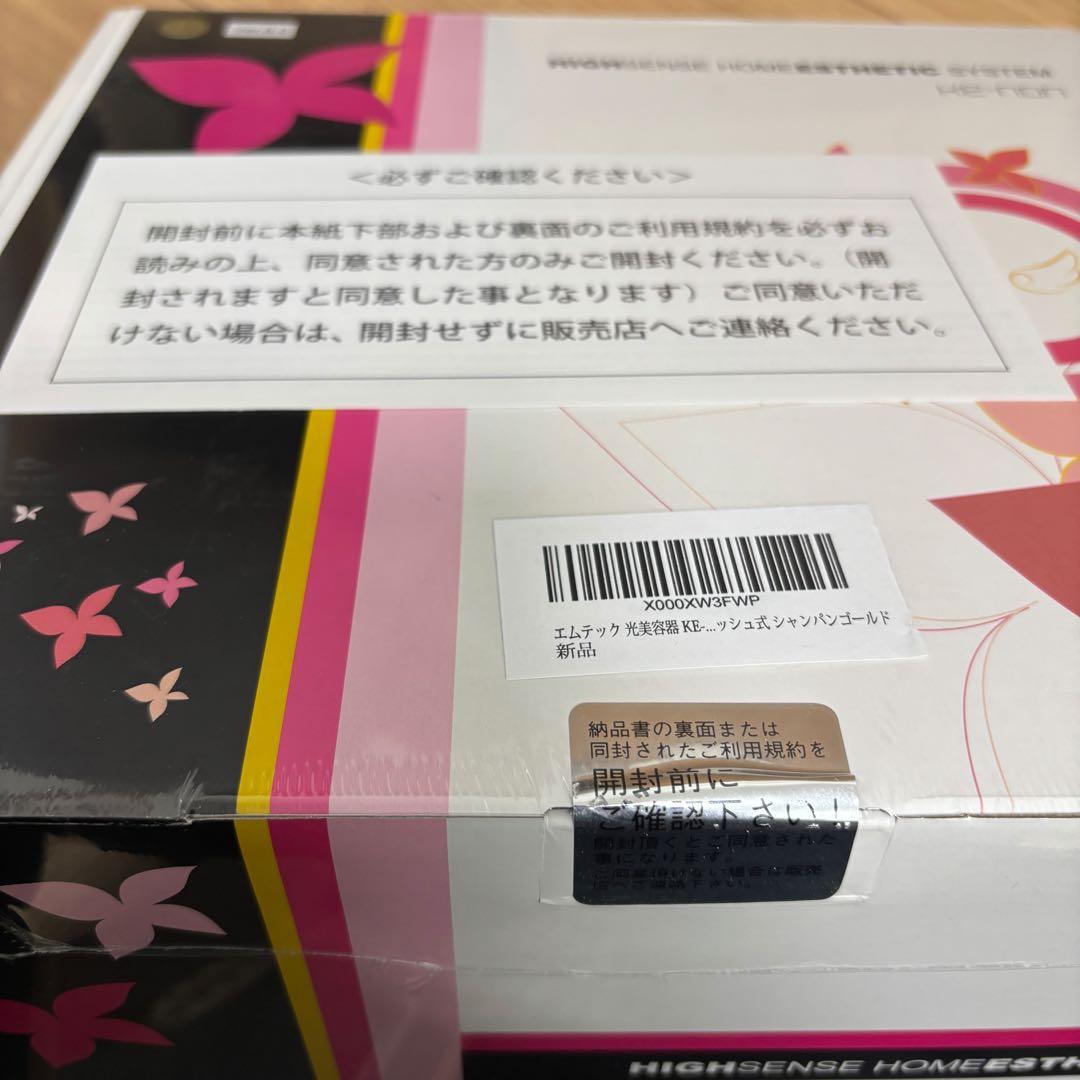 【新品・完全未開封】エムテック ケノンke-non 光美容器 Ver8.6