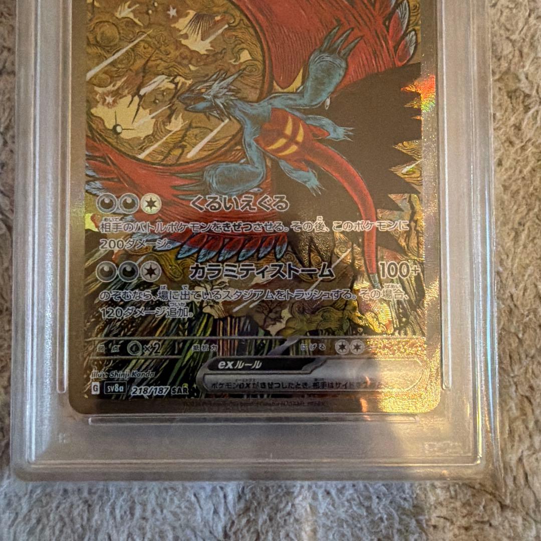 psa10 トドロクツキ ex 218/187 テラスタルフェス　ピカチュウ