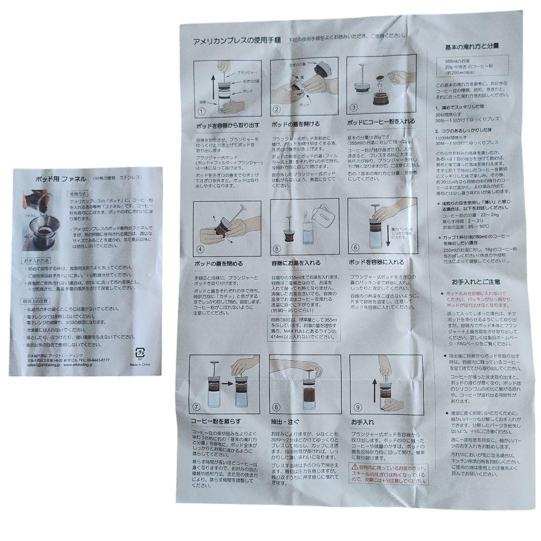 AMERICANPRESS アメリカンプレスコーヒーメーカー　 ポッド用ファネル