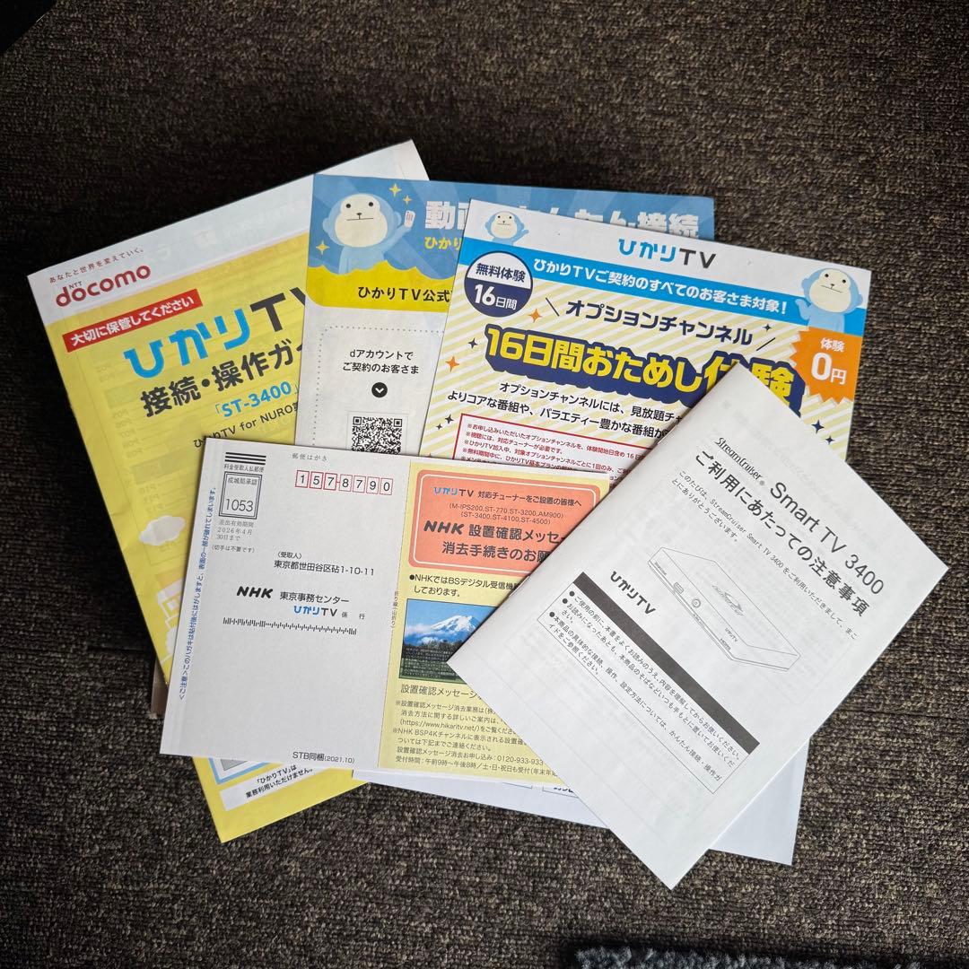 【新品未使用品】ひかりTVチューナー 3400