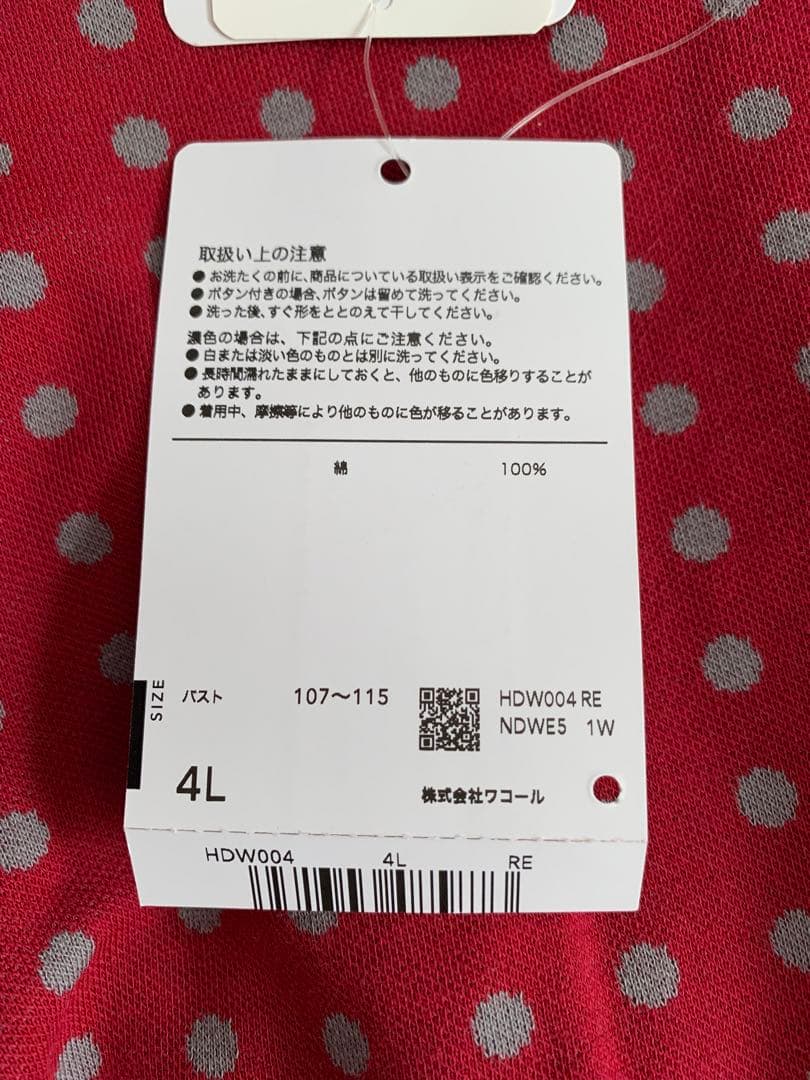 ワコール　マタノアツコ　パジャマ　4Lサイズ　 HDW004 RE