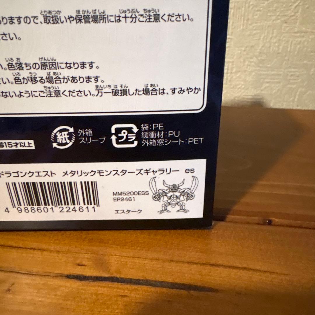 ドラゴンクエストメタリックモンスターズギャラリー　エスターク　新品未使用