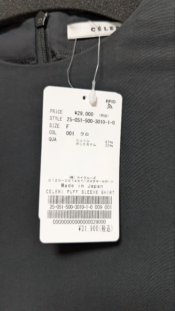 ★新品★Deuxieme Classe CELERI パフスリーブ シャツ