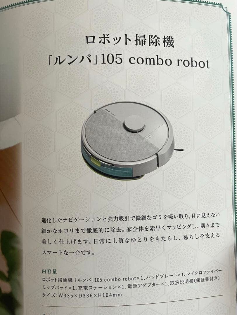 iRobot Roomba 105 Combo ロボット掃除機