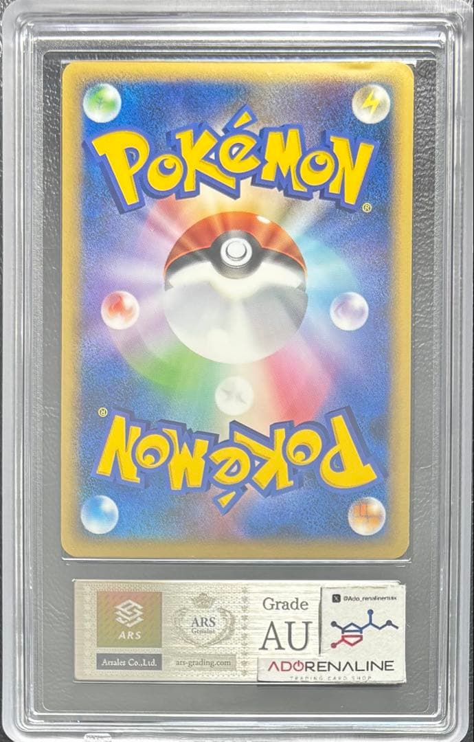 【ARS AU 真贋鑑定】セレビィ グレート 007/080