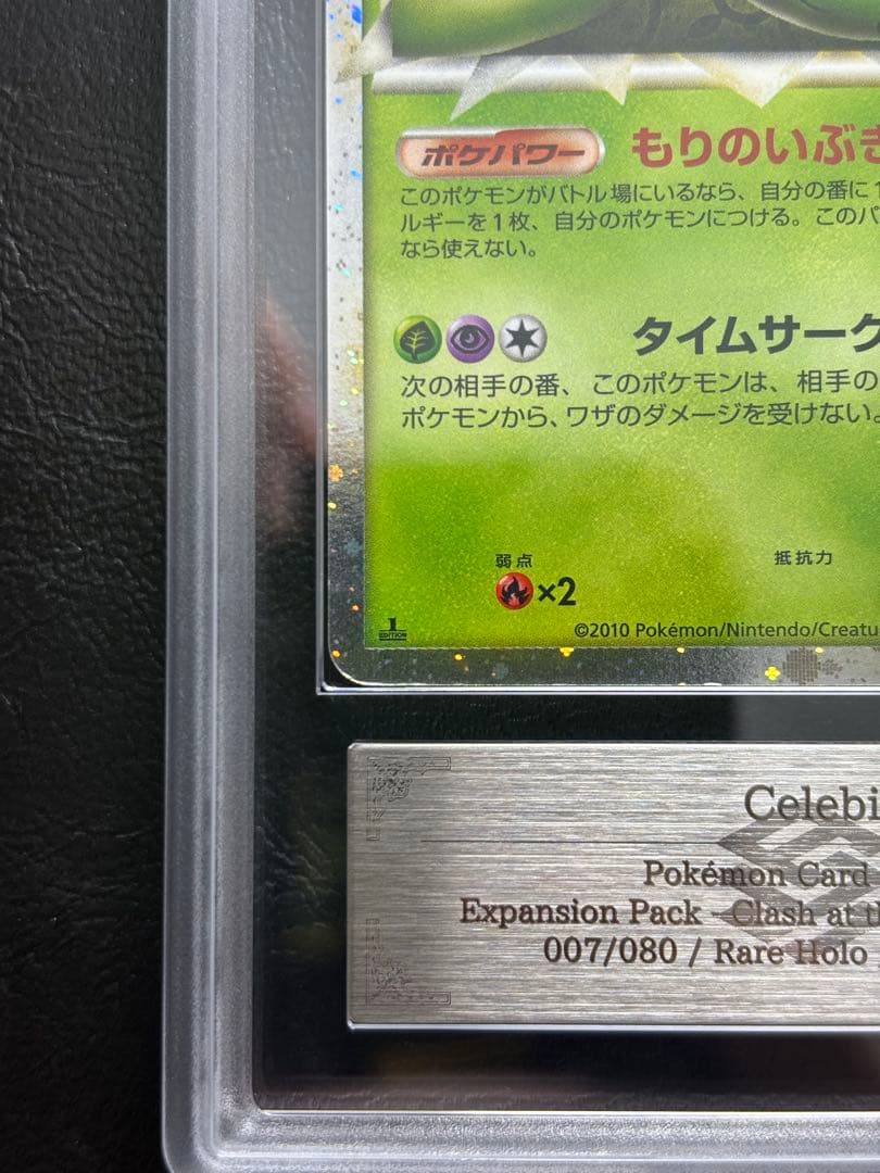 【ARS AU 真贋鑑定】セレビィ グレート 007/080