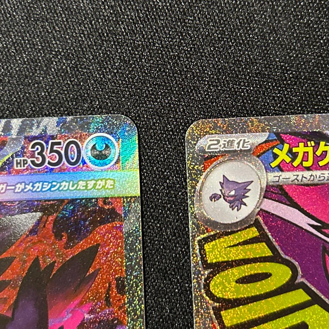 つ*】様 【美品】メガゲンガーex SAR.MA2枚セット　メガドリームex