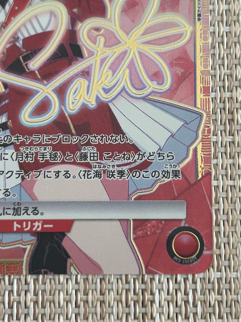 ユニオンアリーナ　学園アイドルマスター　花海咲季　SR星3