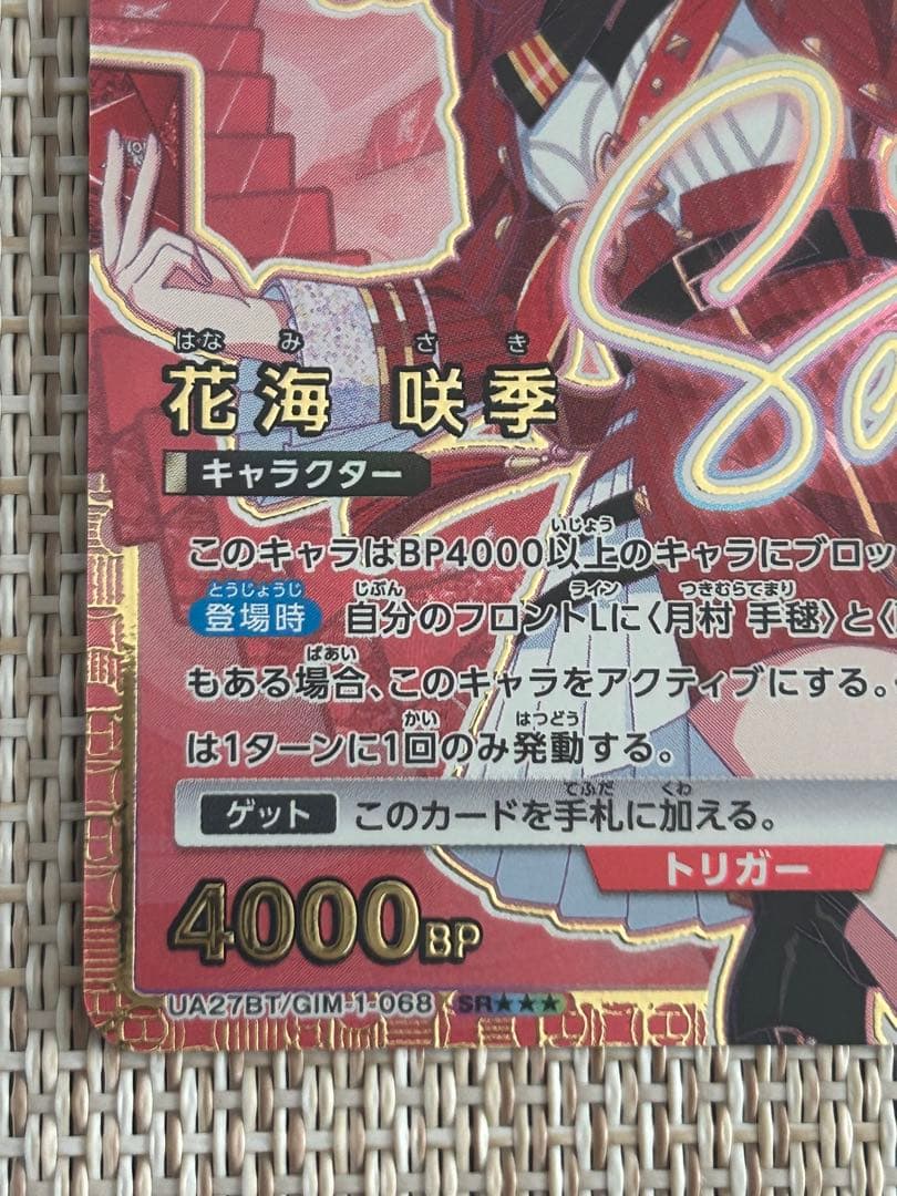 ユニオンアリーナ　学園アイドルマスター　花海咲季　SR星3