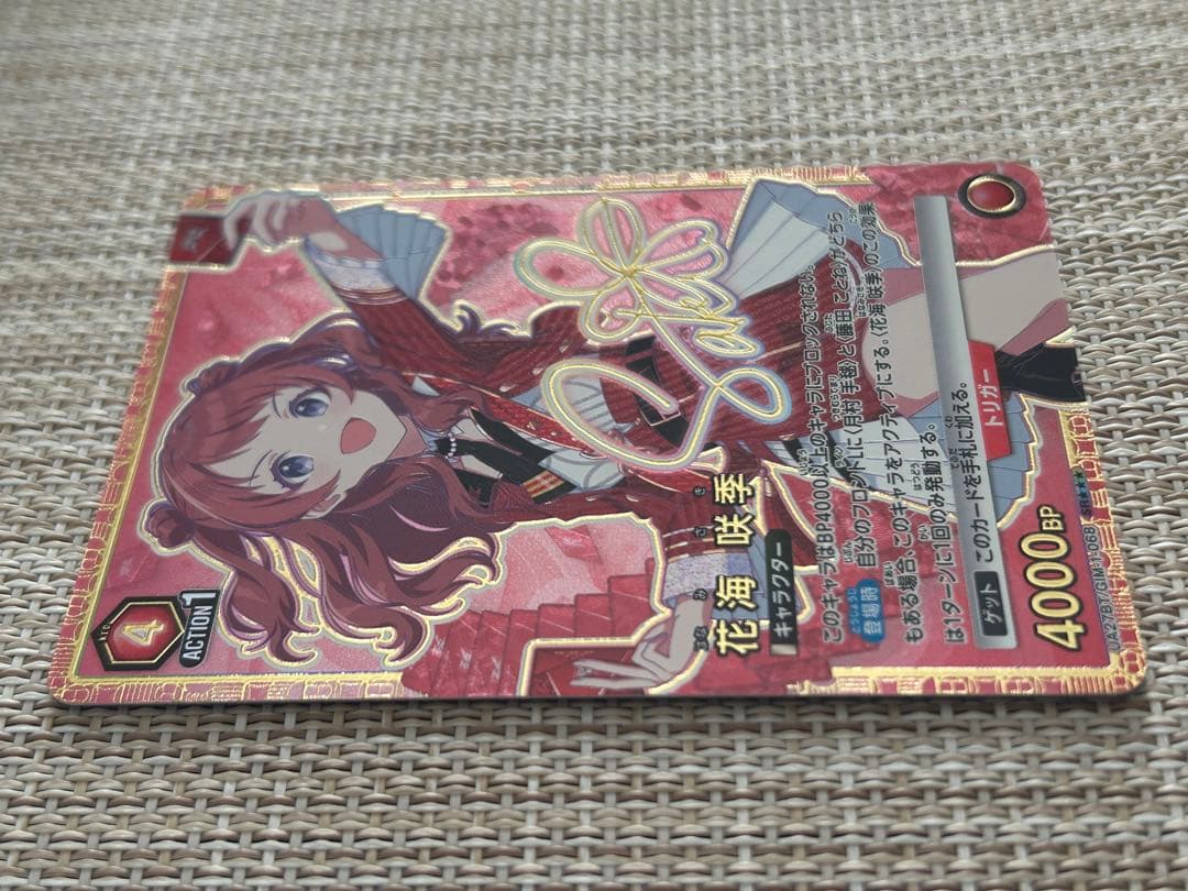 ユニオンアリーナ　学園アイドルマスター　花海咲季　SR星3