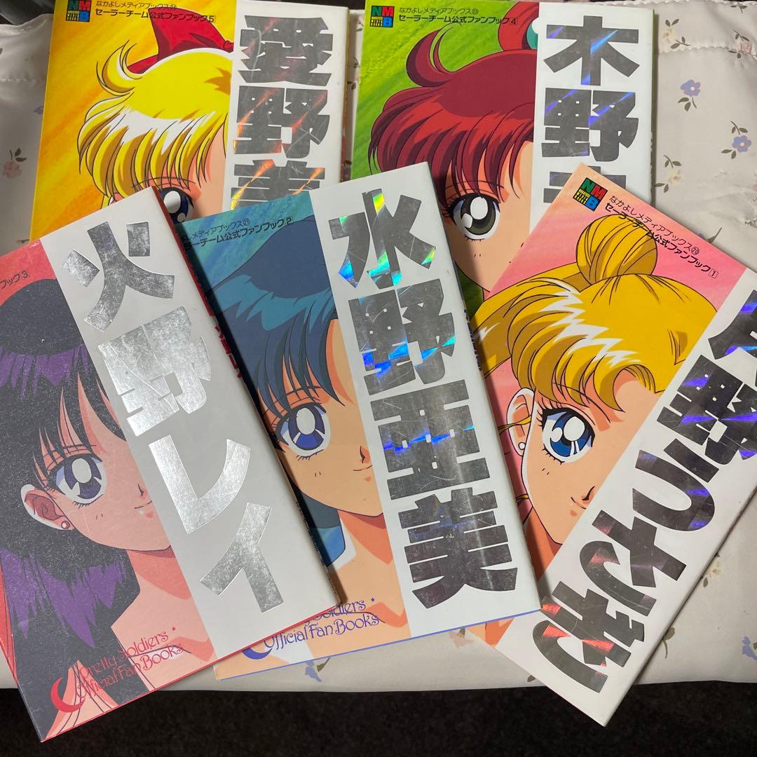 セーラーチーム公式ファンブック