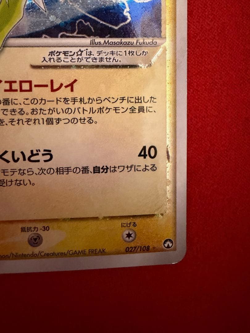 【超希少】サンダース☆ ゴールドスター☆ワールドチャンピオンズパック1ED