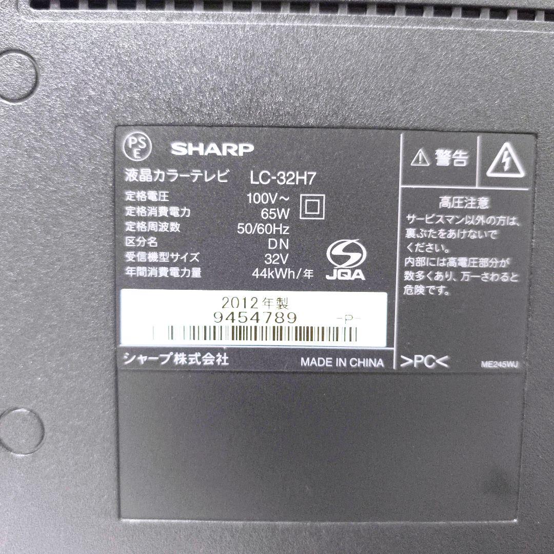 【送料無料】シャープ SHARP 液晶テレビ 32インチ LC-32H7