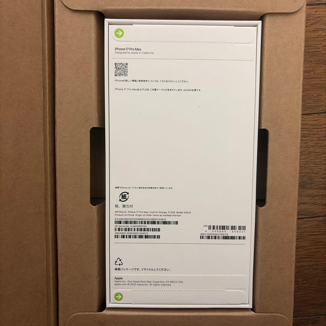 iPhone17promax コズミックオレンジ 512GB SIMフリー