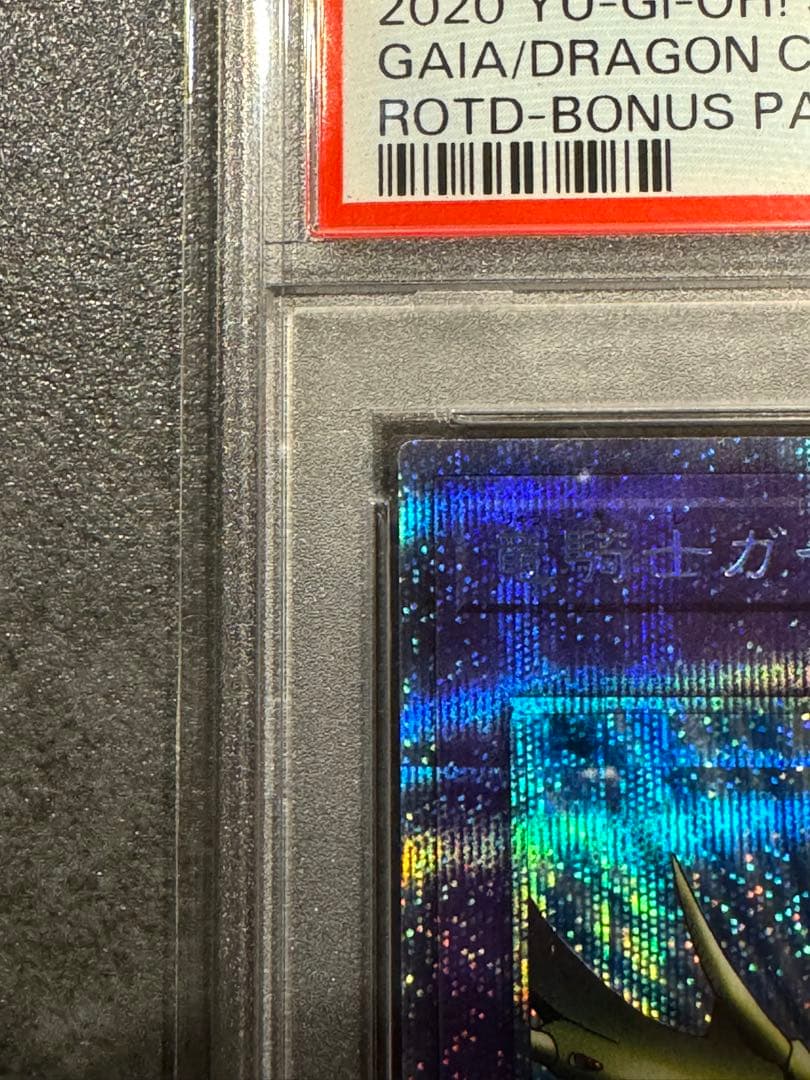 ★遊戯王★psa10★極美品★竜騎士ガイア★