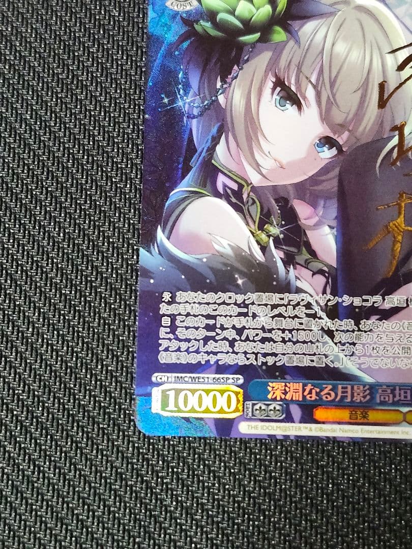 ヴァイス　アイドルマスター　シンデレラガールズ　深淵なる月影　高垣楓SP