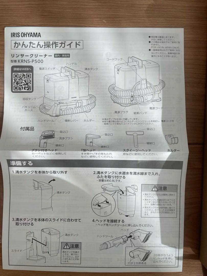 IRIS OYAMA リンサークリーナー KRNS-P500 新品未使用
