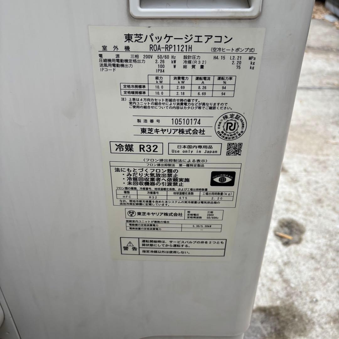 2021年製　東芝製　天カセエアコン　パッケージエアコン　4方向　　4馬力