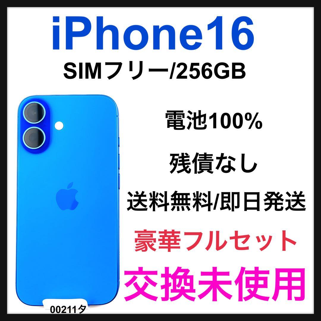 交換未使用 iPhone 16 256 GB SIMフリー ブルー 本体