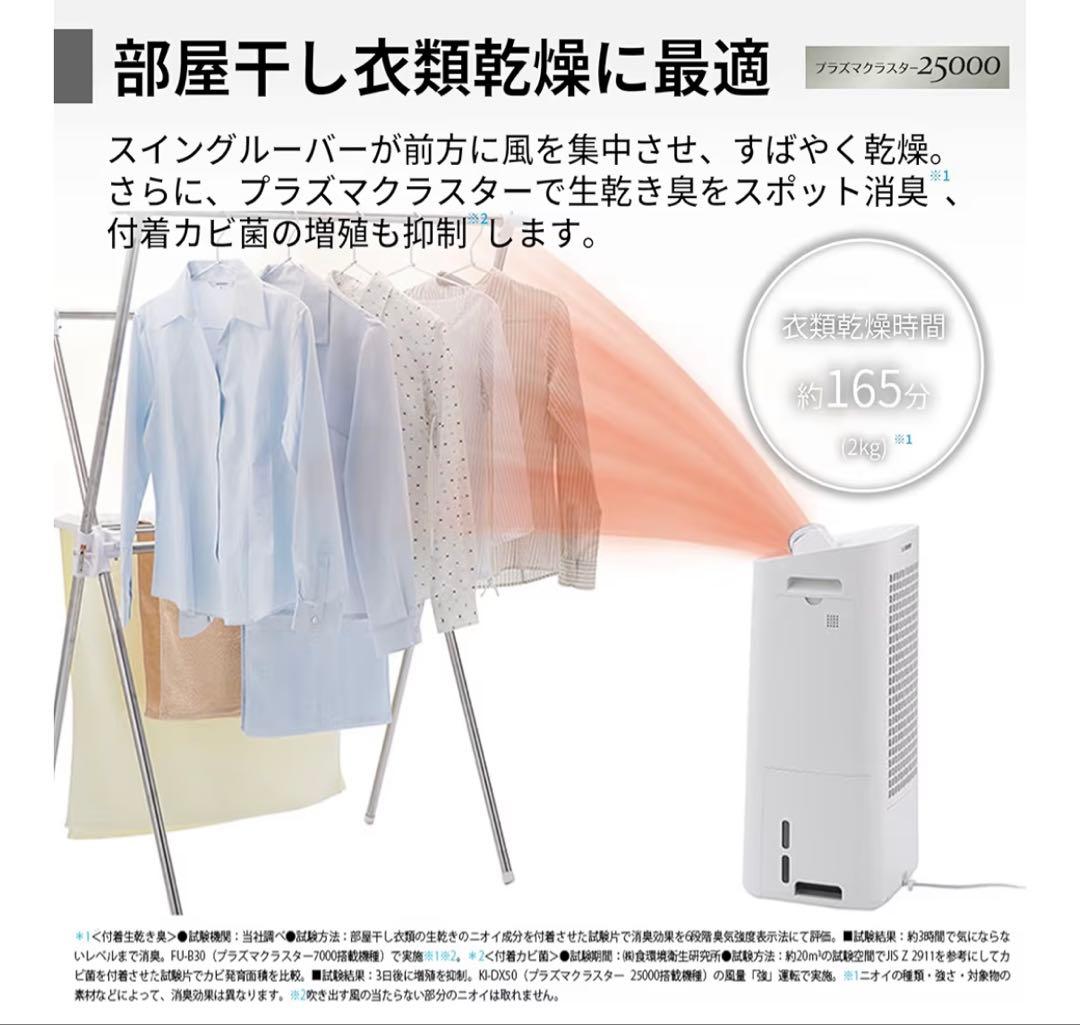 SHARP除加湿空気清浄機「KI-RD50-W」2025年製