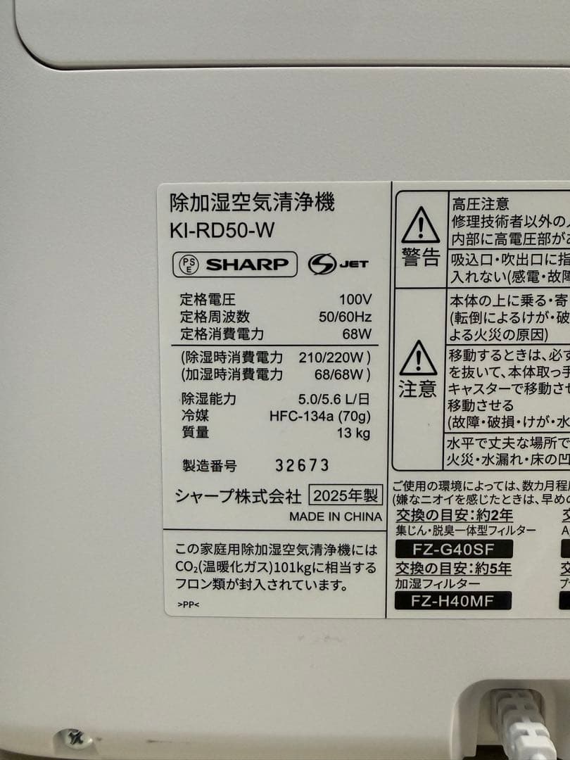 SHARP除加湿空気清浄機「KI-RD50-W」2025年製