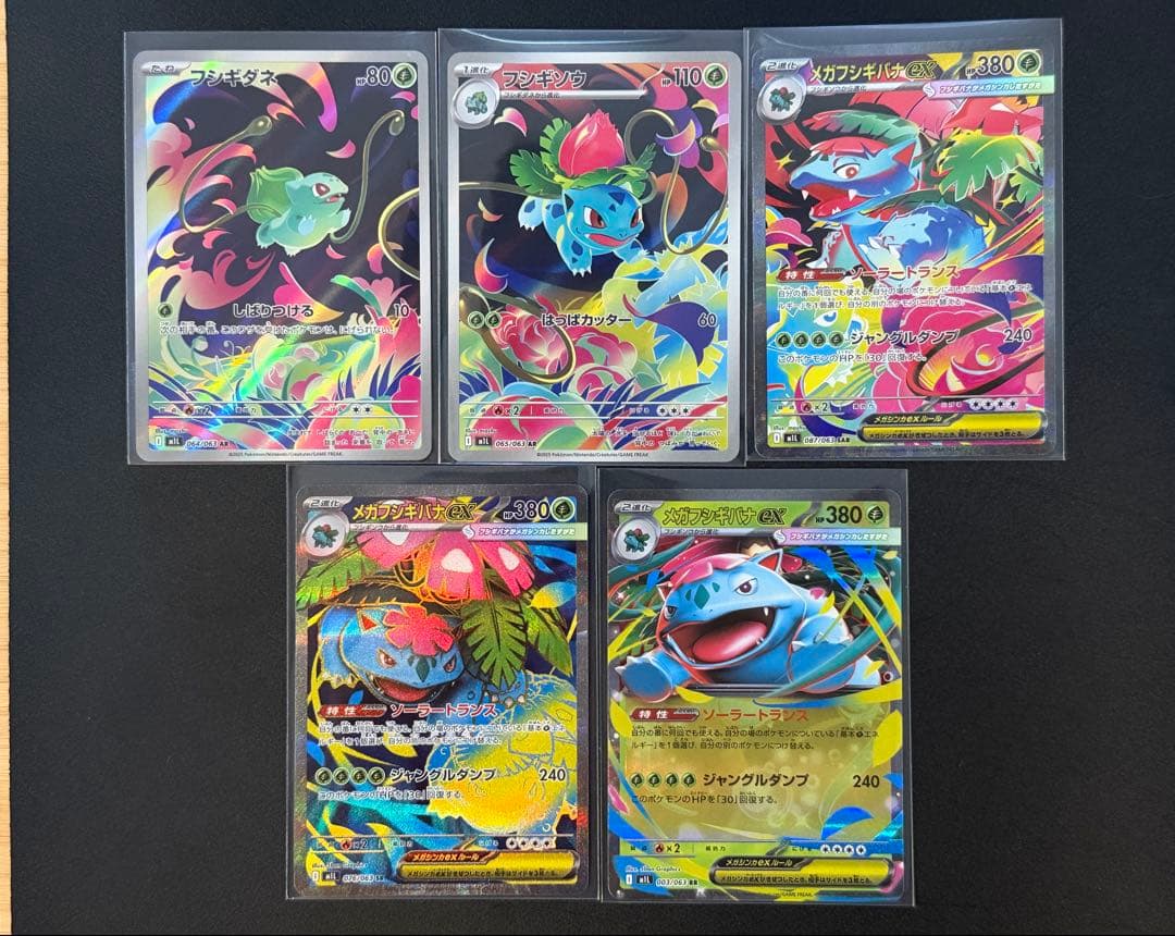 フシギバナEX トレーディングカードセット