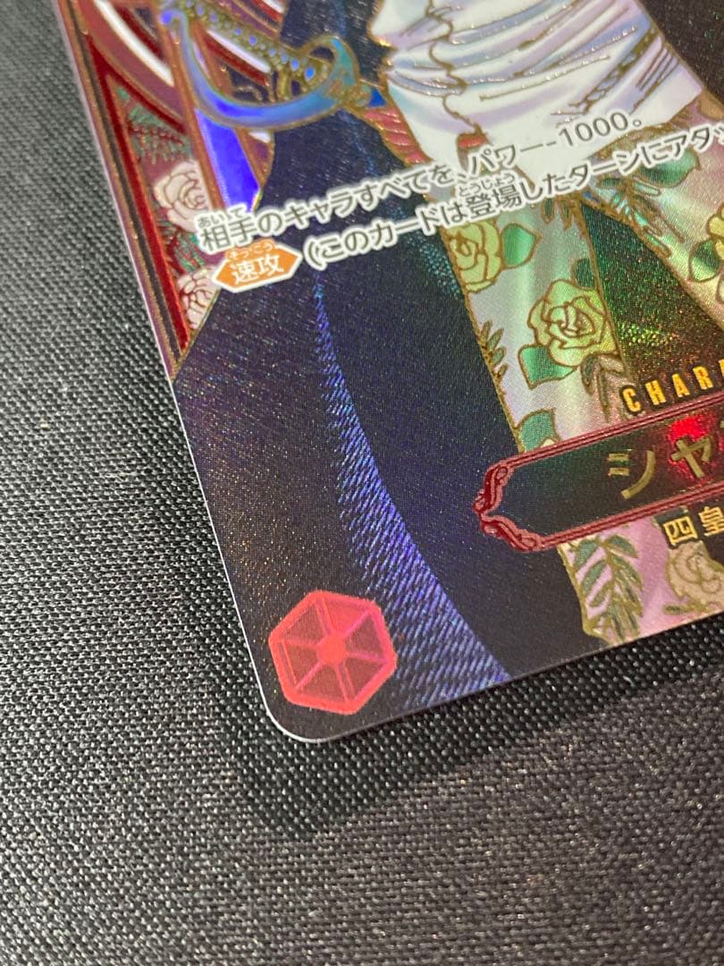 シャンクス sp 金箔 美品