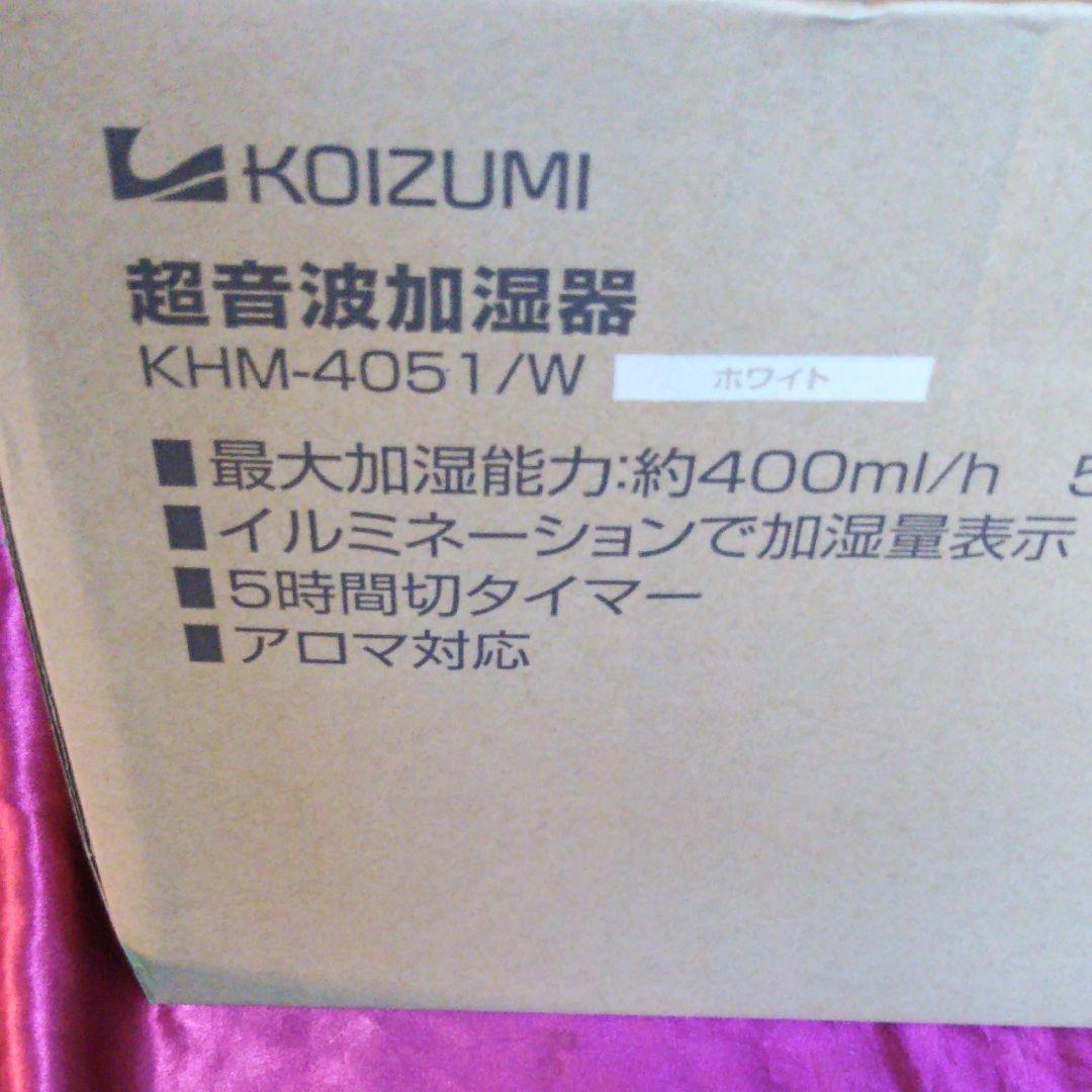 新品・未使用コイズミKOIZUMI○KHM-4051/W超音波式加湿器 ホワイト