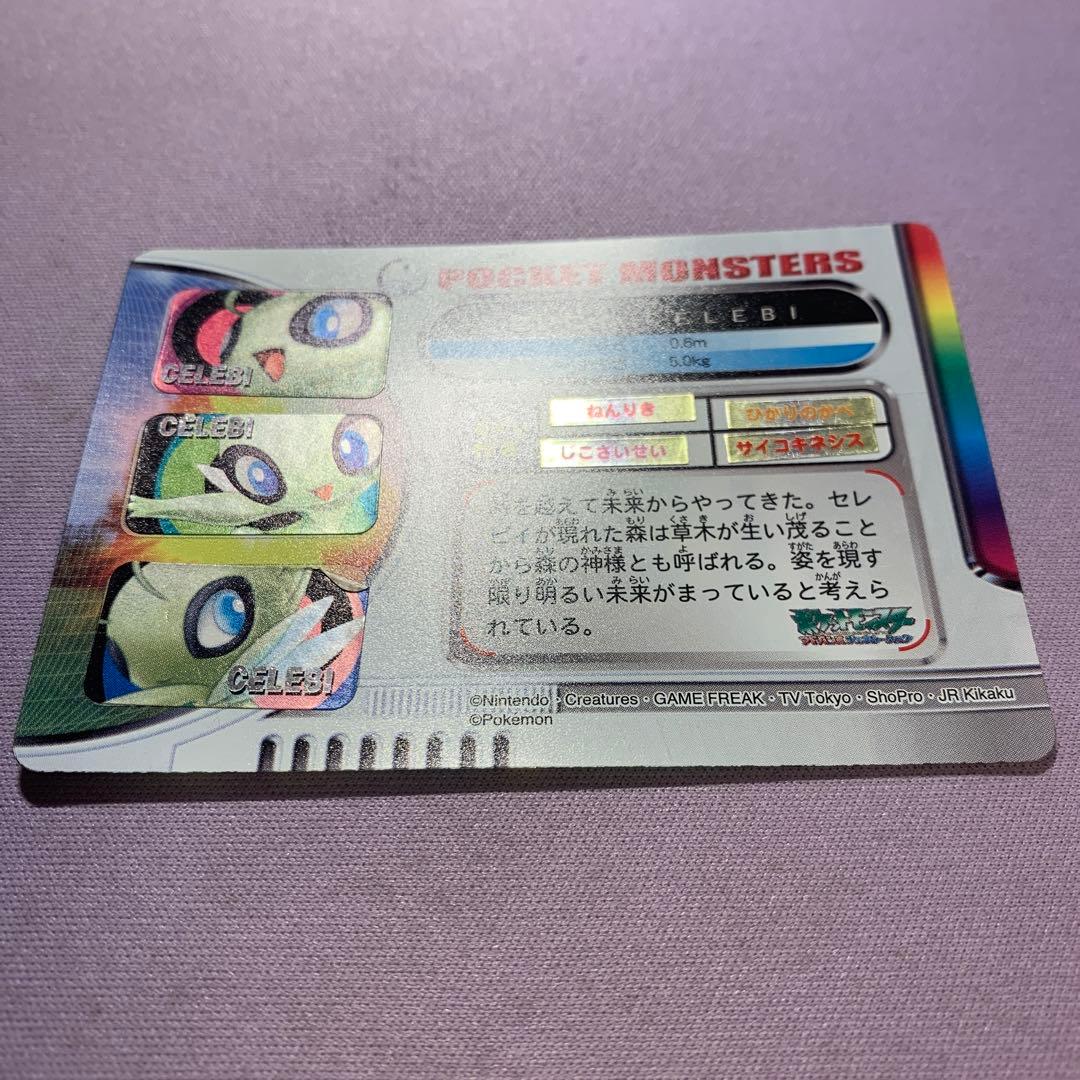 P7768 BANDAI カードダス ポケモンずかんカード セレビィ CHG