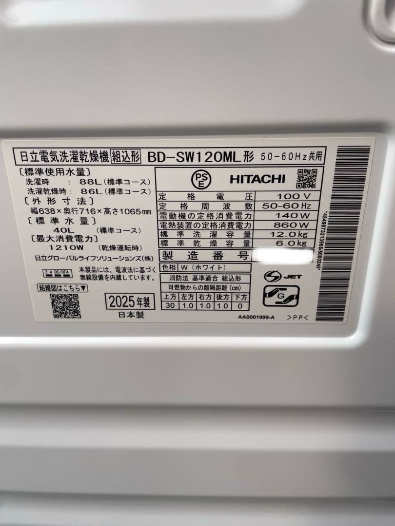 最新モデル❗️未使用に近い❗️25年製 日立ドラム式洗濯機 BD-SW120ML