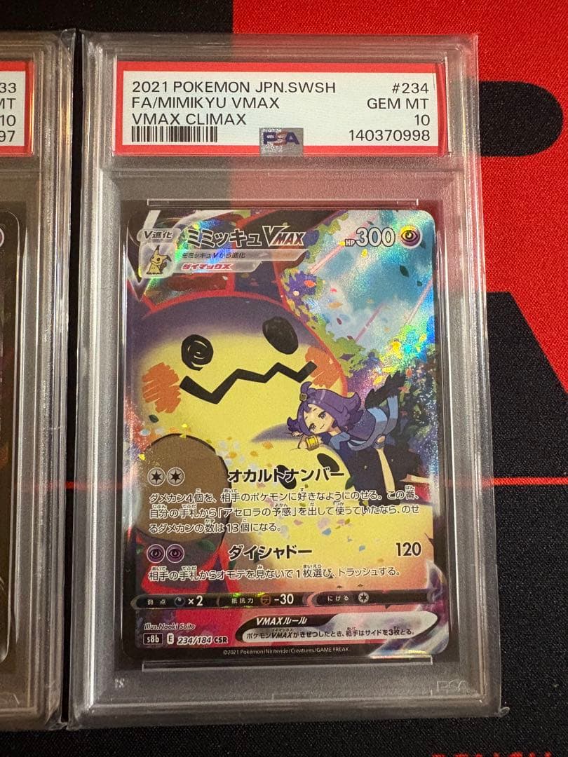 PSA10 連番 ミミッキュ V CSR ミミッキュ VMAX CSR