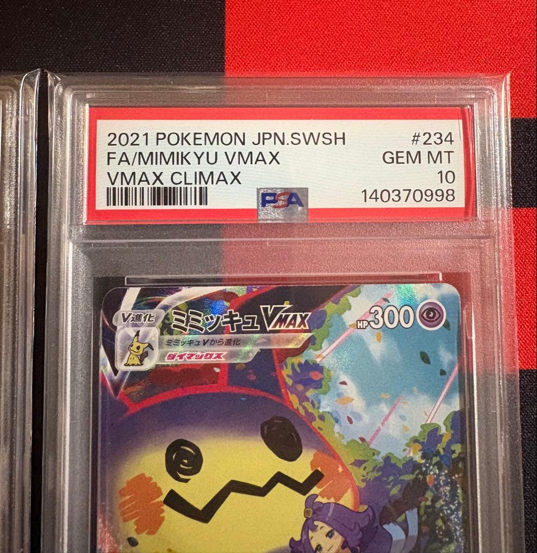 PSA10 連番 ミミッキュ V CSR ミミッキュ VMAX CSR