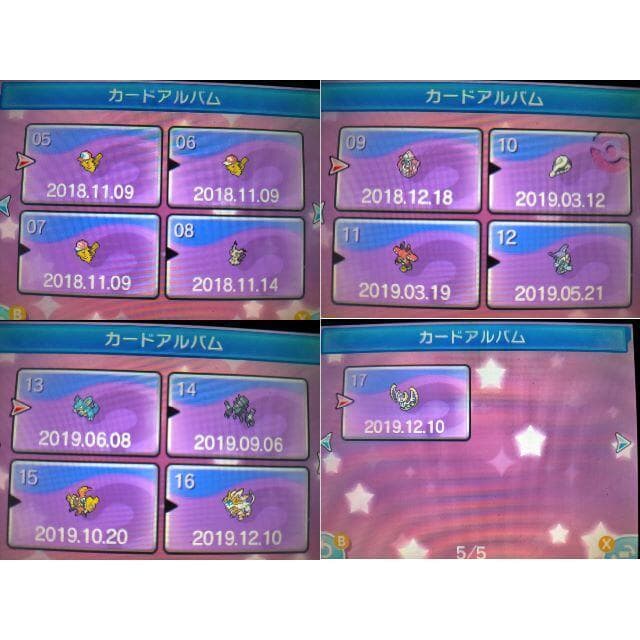 配信ポケモン・ふしぎなおくりもの多数 ポケットモンスター ウルトラムーン