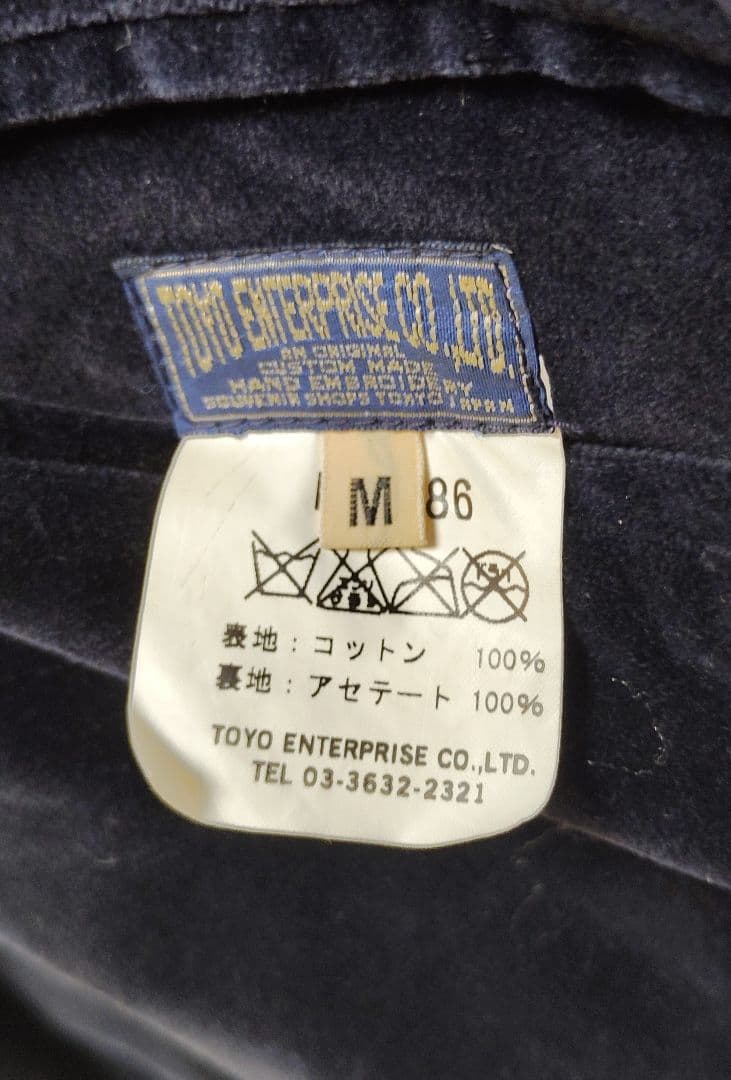 東洋エンタープライズ　500着限定スカジャン　別珍リバーシブル 　Mサイズ