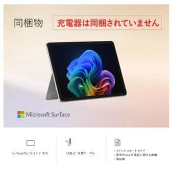 ★ほぼ新品・即発送★Microsoft最新SurfacePro12プラチナペン付