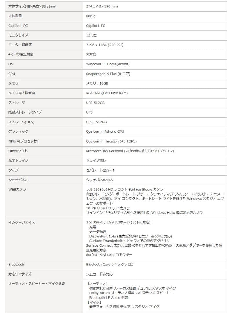 ★ほぼ新品・即発送★Microsoft最新SurfacePro12プラチナペン付